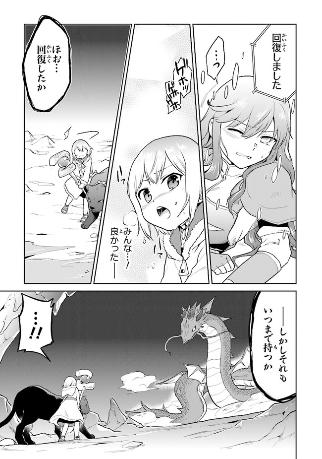 CHIBIKKO KENJA, LV. 1 KARA ISEKAI DE GANBARI MASU! - raw - Chapter 22 - https://jpdd.ccdd.to/JPDD/chibikkokenjalv1karaisekaideganbarimasu/159216/plf55zngvh1.jpg