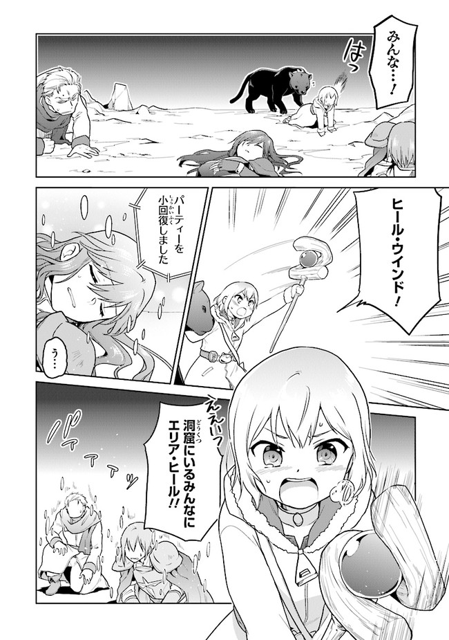 CHIBIKKO KENJA, LV. 1 KARA ISEKAI DE GANBARI MASU! - raw - Chapter 22 - https://jpdd.ccdd.to/JPDD/chibikkokenjalv1karaisekaideganbarimasu/159216/re0vqepdeec.jpg