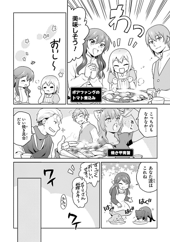 CHIBIKKO KENJA, LV. 1 KARA ISEKAI DE GANBARI MASU! - raw - Chapter 22.5 - https://jpdd.ccdd.to/JPDD/chibikkokenjalv1karaisekaideganbarimasu/161626/013rgmb21we.jpg
