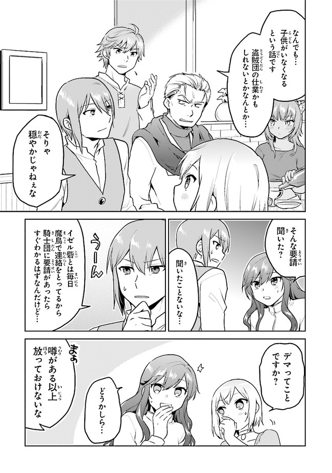 CHIBIKKO KENJA, LV. 1 KARA ISEKAI DE GANBARI MASU! - raw - Chapter 22.5 - https://jpdd.ccdd.to/JPDD/chibikkokenjalv1karaisekaideganbarimasu/161626/aklpfrv5nk4.jpg