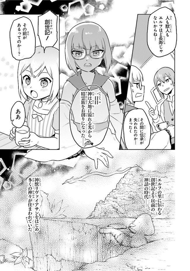 CHIBIKKO KENJA, LV. 1 KARA ISEKAI DE GANBARI MASU! - raw - Chapter 22.5 - https://jpdd.ccdd.to/JPDD/chibikkokenjalv1karaisekaideganbarimasu/161626/iadygnkmj3x.jpg