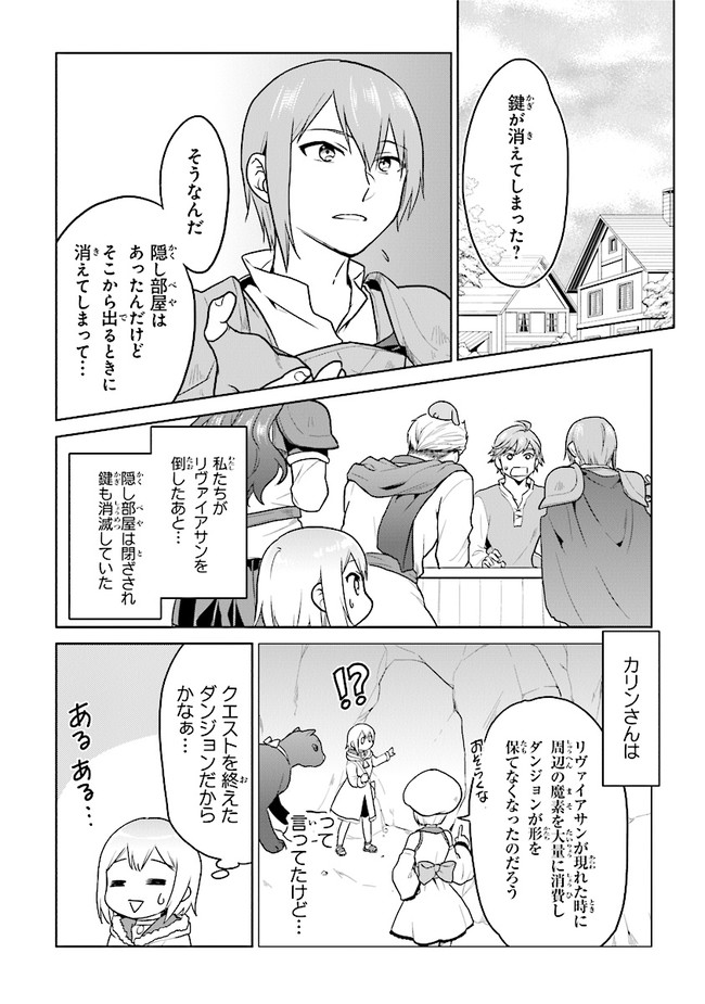 CHIBIKKO KENJA, LV. 1 KARA ISEKAI DE GANBARI MASU! - raw - Chapter 22.5 - https://jpdd.ccdd.to/JPDD/chibikkokenjalv1karaisekaideganbarimasu/161626/mwqzlhoe5ou.jpg