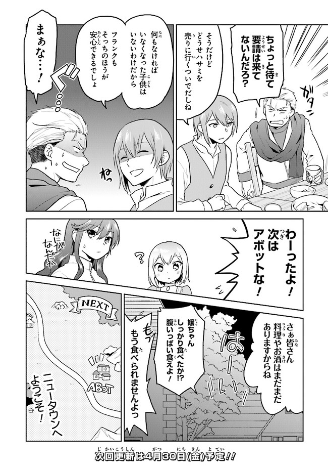 CHIBIKKO KENJA, LV. 1 KARA ISEKAI DE GANBARI MASU! - raw - Chapter 22.5 - https://jpdd.ccdd.to/JPDD/chibikkokenjalv1karaisekaideganbarimasu/161626/pfwseoyddrg.jpg