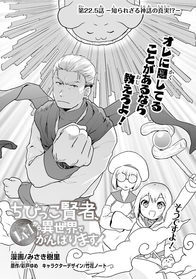 CHIBIKKO KENJA, LV. 1 KARA ISEKAI DE GANBARI MASU! - raw - Chapter 22.5 - https://jpdd.ccdd.to/JPDD/chibikkokenjalv1karaisekaideganbarimasu/161626/qamum3ebzbg.jpg