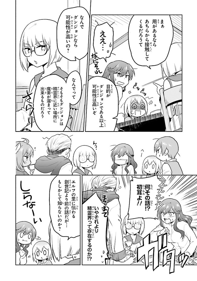 CHIBIKKO KENJA, LV. 1 KARA ISEKAI DE GANBARI MASU! - raw - Chapter 22.5 - https://jpdd.ccdd.to/JPDD/chibikkokenjalv1karaisekaideganbarimasu/161626/qf5xxzsgzrh.jpg