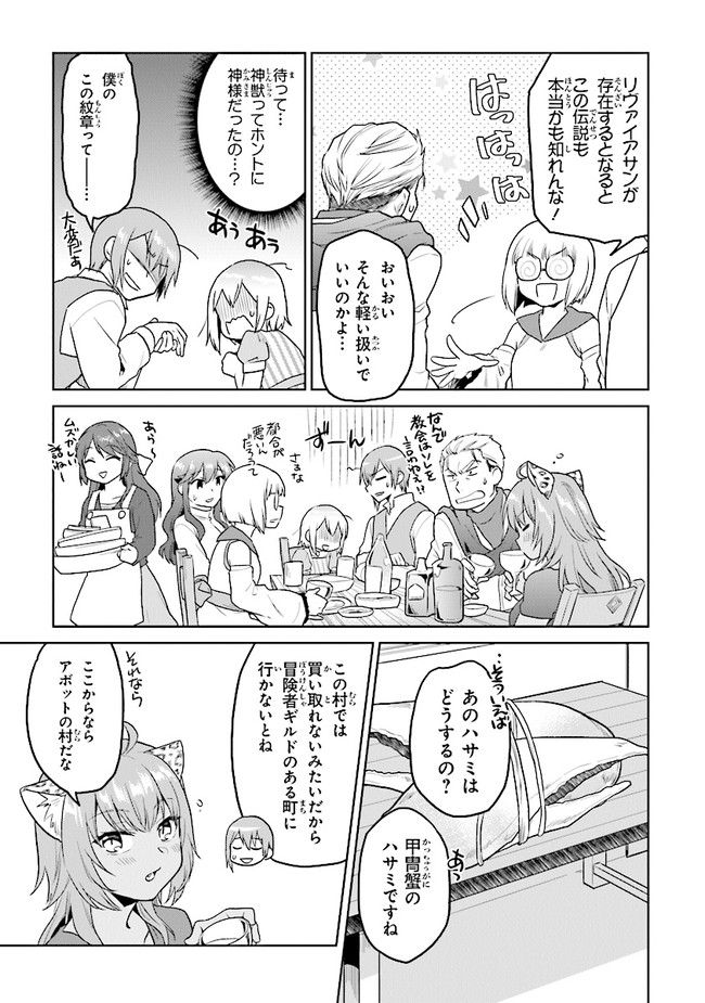 CHIBIKKO KENJA, LV. 1 KARA ISEKAI DE GANBARI MASU! - raw - Chapter 22.5 - https://jpdd.ccdd.to/JPDD/chibikkokenjalv1karaisekaideganbarimasu/161626/x0hvdvwinzp.jpg