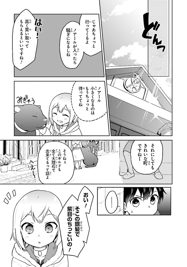 CHIBIKKO KENJA, LV. 1 KARA ISEKAI DE GANBARI MASU! - raw - Chapter 23 - https://jpdd.ccdd.to/JPDD/chibikkokenjalv1karaisekaideganbarimasu/164560/1sztkb4mhdj.jpg