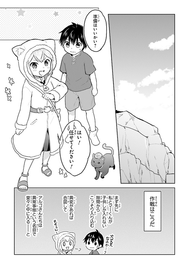 CHIBIKKO KENJA, LV. 1 KARA ISEKAI DE GANBARI MASU! - raw - Chapter 23 - https://jpdd.ccdd.to/JPDD/chibikkokenjalv1karaisekaideganbarimasu/164560/2j2443tft2q.jpg