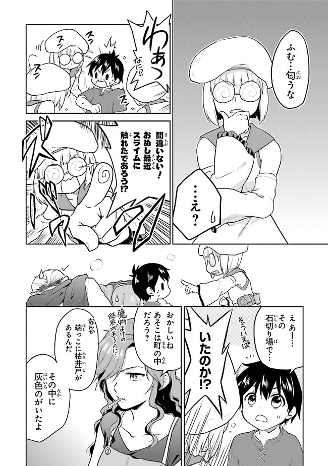 CHIBIKKO KENJA, LV. 1 KARA ISEKAI DE GANBARI MASU! - raw - Chapter 23 - https://jpdd.ccdd.to/JPDD/chibikkokenjalv1karaisekaideganbarimasu/164560/2vgpa0npu5m.jpg