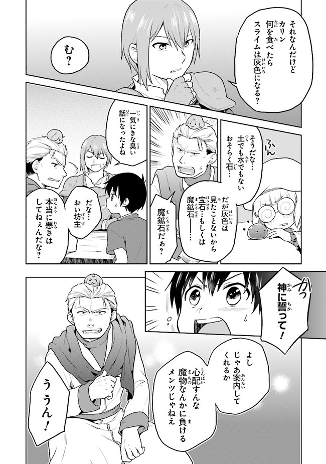 CHIBIKKO KENJA, LV. 1 KARA ISEKAI DE GANBARI MASU! - raw - Chapter 23 - https://jpdd.ccdd.to/JPDD/chibikkokenjalv1karaisekaideganbarimasu/164560/3b0ueure2sg.jpg
