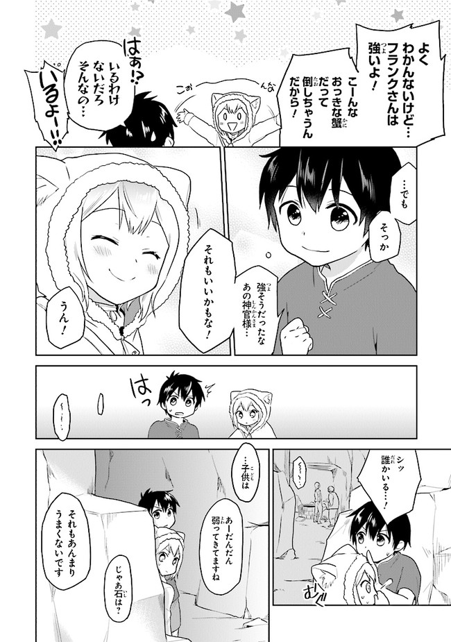 CHIBIKKO KENJA, LV. 1 KARA ISEKAI DE GANBARI MASU! - raw - Chapter 23 - https://jpdd.ccdd.to/JPDD/chibikkokenjalv1karaisekaideganbarimasu/164560/3gjoo2ucarf.jpg