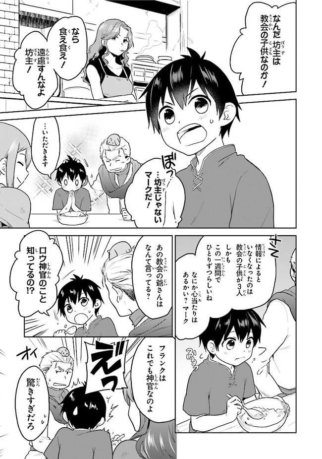 CHIBIKKO KENJA, LV. 1 KARA ISEKAI DE GANBARI MASU! - raw - Chapter 23 - https://jpdd.ccdd.to/JPDD/chibikkokenjalv1karaisekaideganbarimasu/164560/4agaamkyx2t.jpg