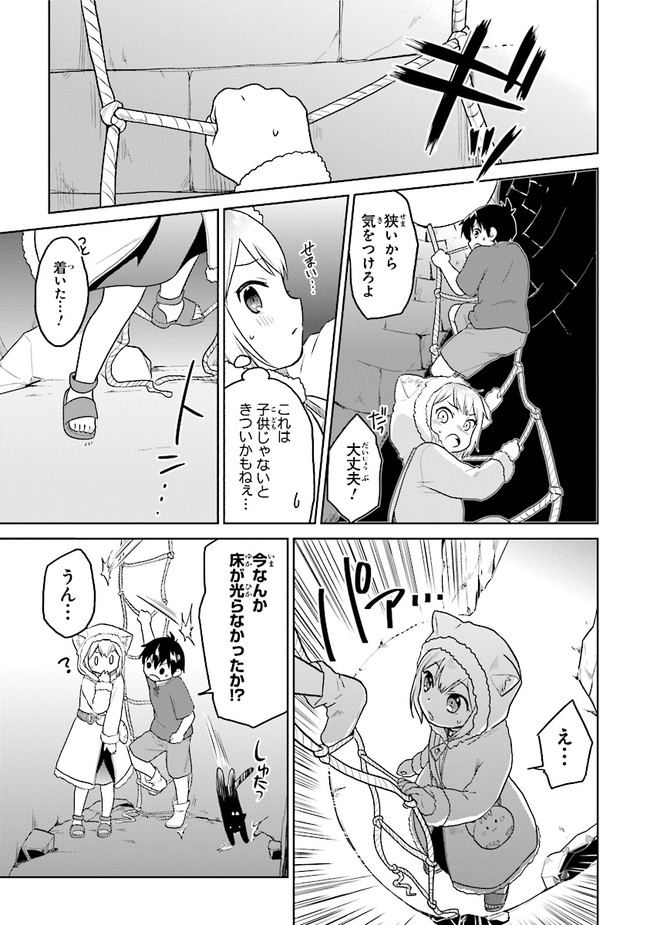 CHIBIKKO KENJA, LV. 1 KARA ISEKAI DE GANBARI MASU! - raw - Chapter 23 - https://jpdd.ccdd.to/JPDD/chibikkokenjalv1karaisekaideganbarimasu/164560/cyju24oz3rj.jpg