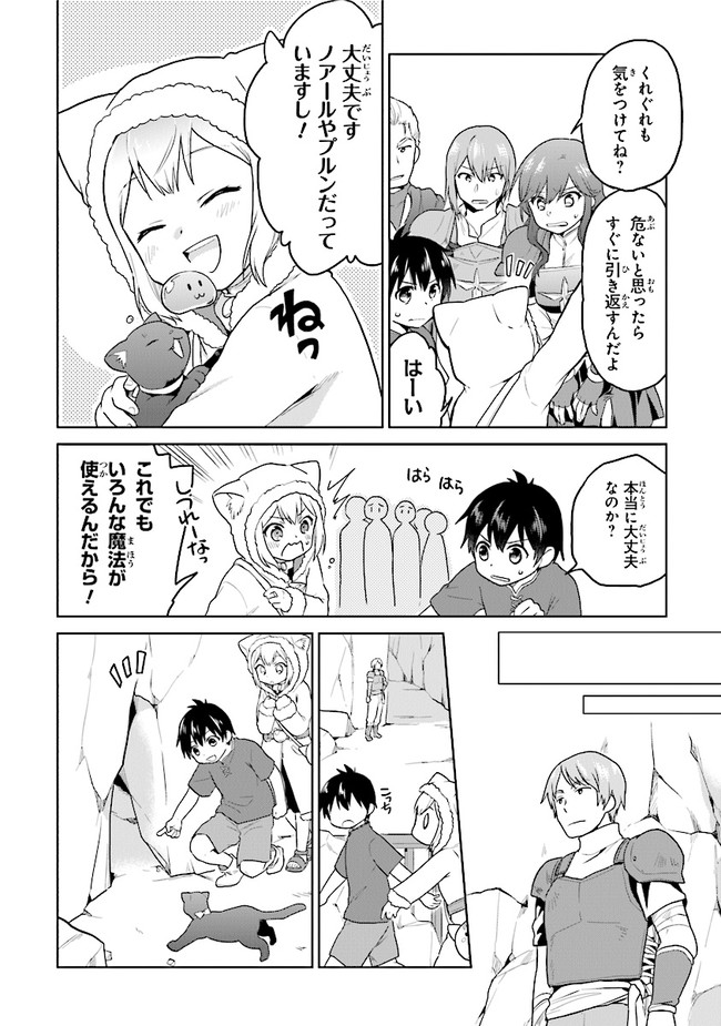 CHIBIKKO KENJA, LV. 1 KARA ISEKAI DE GANBARI MASU! - raw - Chapter 23 - https://jpdd.ccdd.to/JPDD/chibikkokenjalv1karaisekaideganbarimasu/164560/gswdbywrat2.jpg