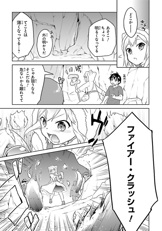 CHIBIKKO KENJA, LV. 1 KARA ISEKAI DE GANBARI MASU! - raw - Chapter 23 - https://jpdd.ccdd.to/JPDD/chibikkokenjalv1karaisekaideganbarimasu/164560/iy3rr2aoj4t.jpg