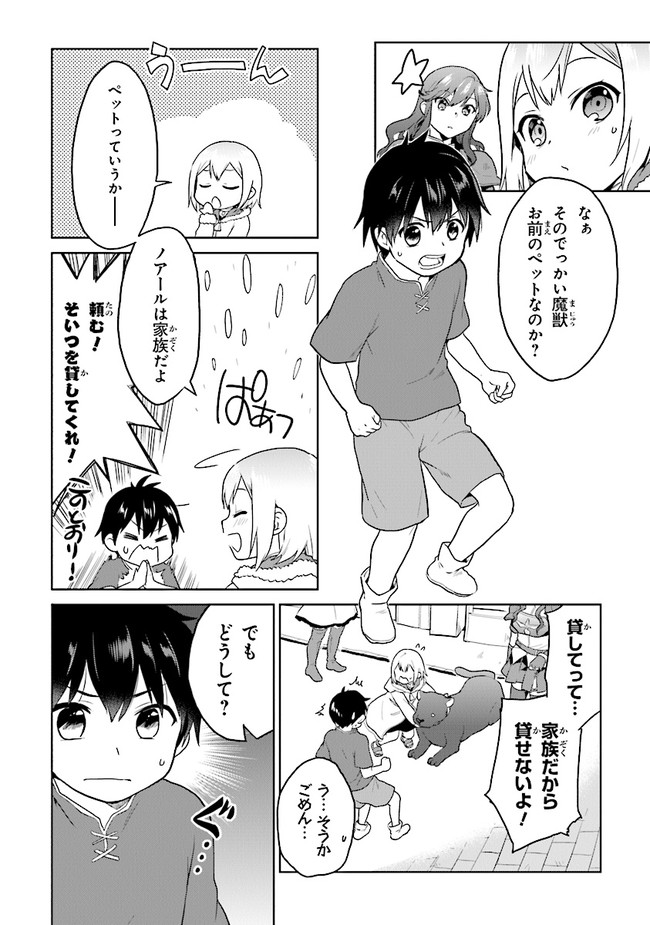 CHIBIKKO KENJA, LV. 1 KARA ISEKAI DE GANBARI MASU! - raw - Chapter 23 - https://jpdd.ccdd.to/JPDD/chibikkokenjalv1karaisekaideganbarimasu/164560/k5dsxtckttu.jpg