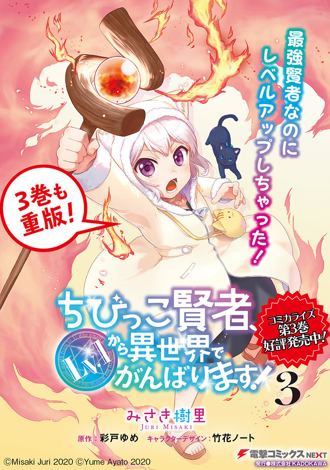 CHIBIKKO KENJA, LV. 1 KARA ISEKAI DE GANBARI MASU! - raw - Chapter 23 - https://jpdd.ccdd.to/JPDD/chibikkokenjalv1karaisekaideganbarimasu/164560/ktpxdshywzk.jpg