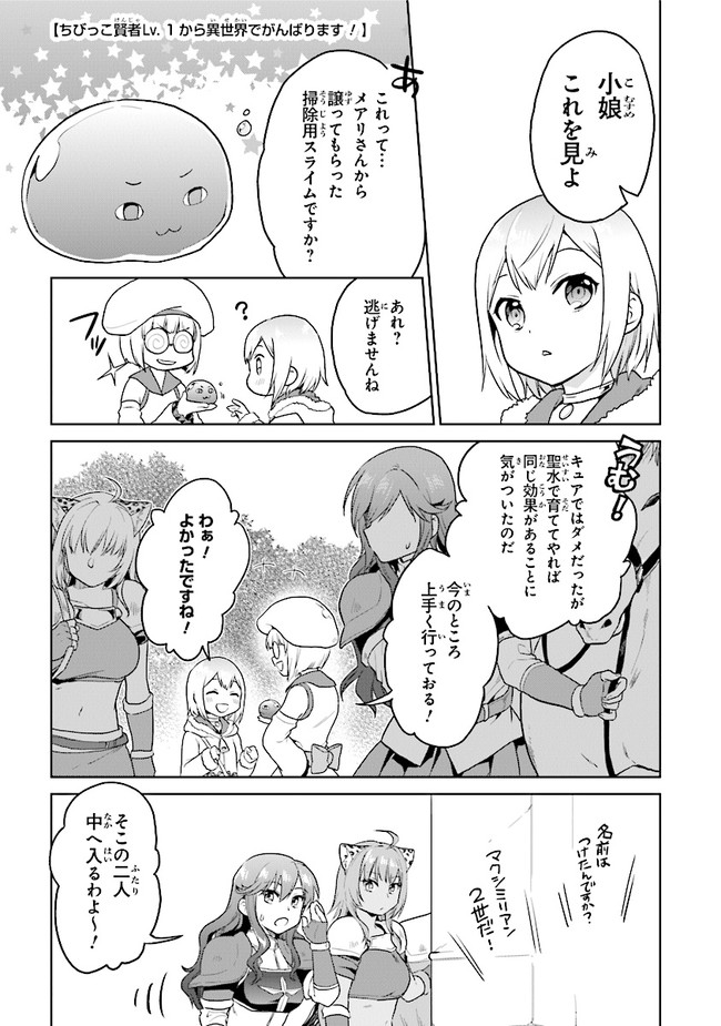CHIBIKKO KENJA, LV. 1 KARA ISEKAI DE GANBARI MASU! - raw - Chapter 23 - https://jpdd.ccdd.to/JPDD/chibikkokenjalv1karaisekaideganbarimasu/164560/lczjy54a1nq.jpg