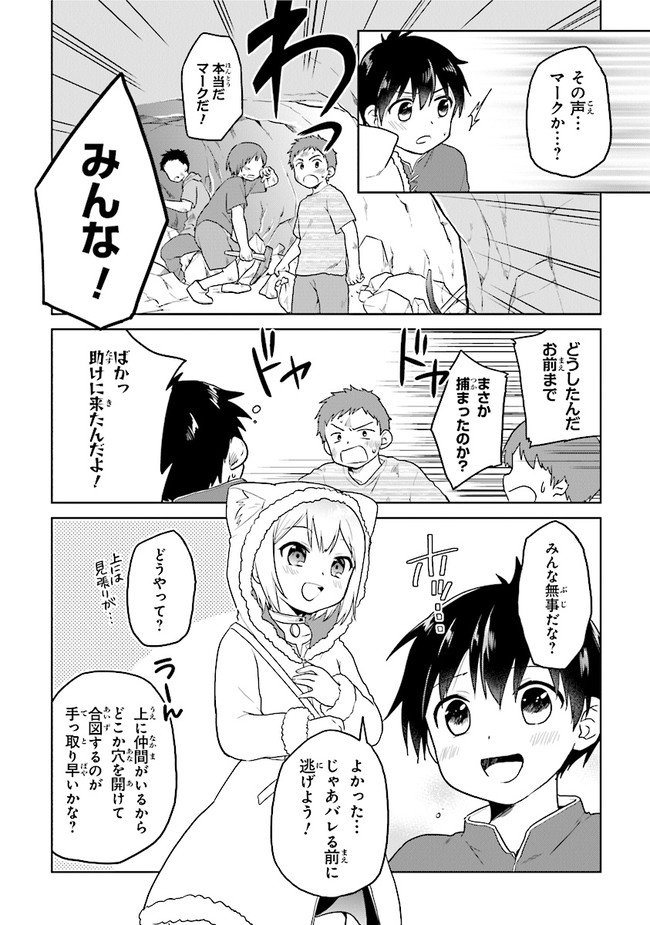 CHIBIKKO KENJA, LV. 1 KARA ISEKAI DE GANBARI MASU! - raw - Chapter 23 - https://jpdd.ccdd.to/JPDD/chibikkokenjalv1karaisekaideganbarimasu/164560/q3ab43w2urm.jpg