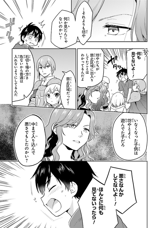CHIBIKKO KENJA, LV. 1 KARA ISEKAI DE GANBARI MASU! - raw - Chapter 23 - https://jpdd.ccdd.to/JPDD/chibikkokenjalv1karaisekaideganbarimasu/164560/rg4nv5erdcp.jpg