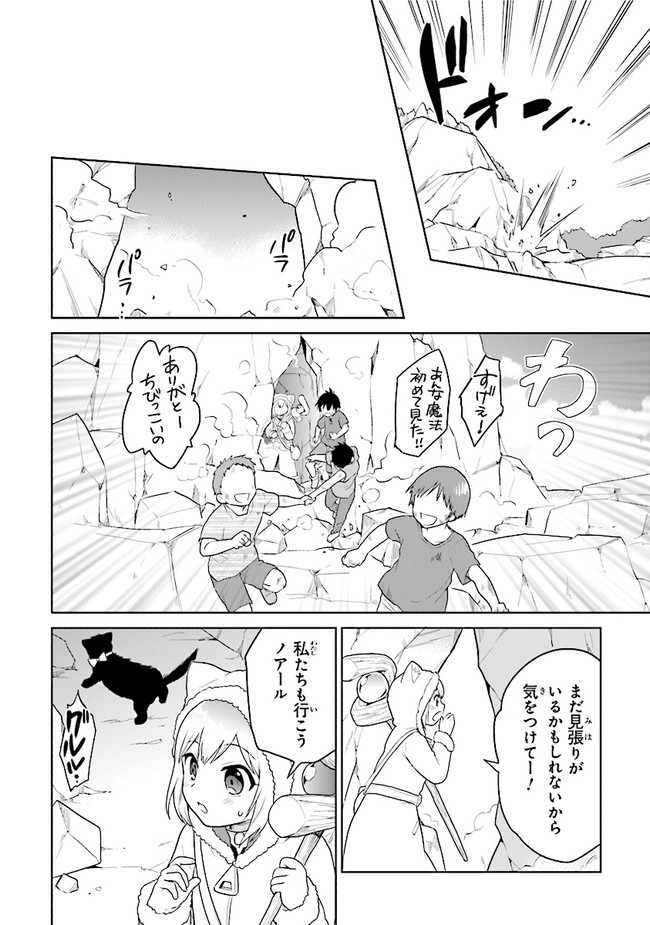 CHIBIKKO KENJA, LV. 1 KARA ISEKAI DE GANBARI MASU! - raw - Chapter 23 - https://jpdd.ccdd.to/JPDD/chibikkokenjalv1karaisekaideganbarimasu/164560/taj1gtf5msf.jpg