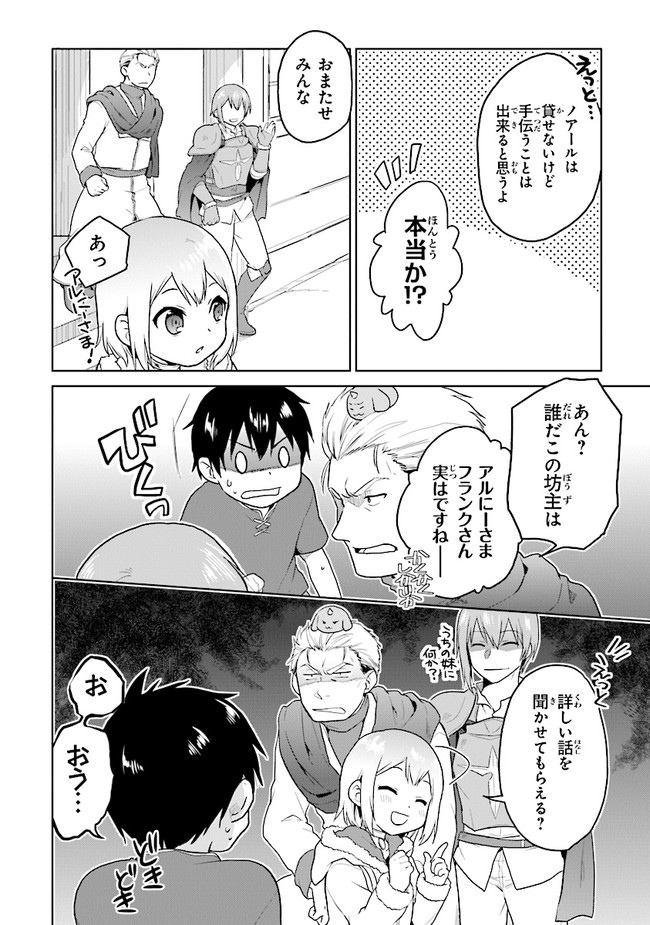 CHIBIKKO KENJA, LV. 1 KARA ISEKAI DE GANBARI MASU! - raw - Chapter 23 - https://jpdd.ccdd.to/JPDD/chibikkokenjalv1karaisekaideganbarimasu/164560/tssfdghorew.jpg