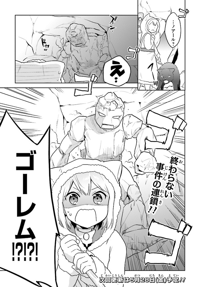 CHIBIKKO KENJA, LV. 1 KARA ISEKAI DE GANBARI MASU! - raw - Chapter 23 - https://jpdd.ccdd.to/JPDD/chibikkokenjalv1karaisekaideganbarimasu/164560/wtlx1ay45pa.jpg