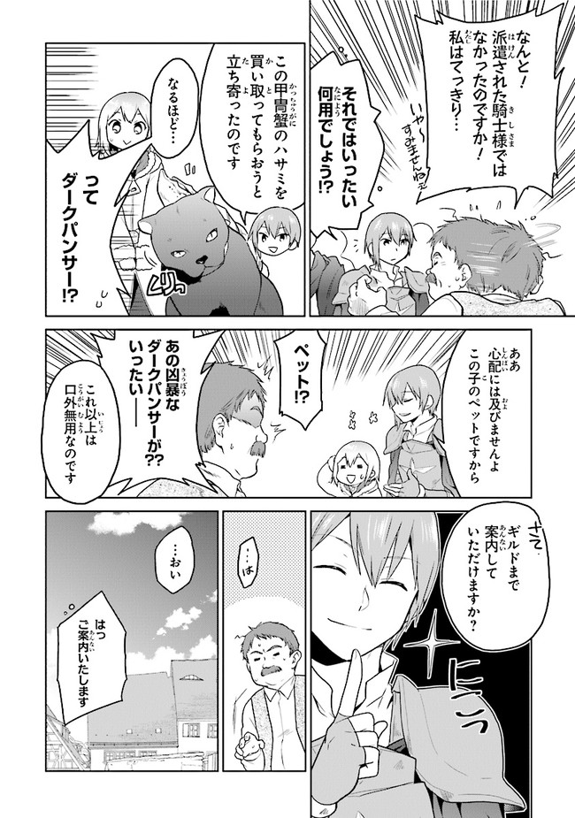 CHIBIKKO KENJA, LV. 1 KARA ISEKAI DE GANBARI MASU! - raw - Chapter 23 - https://jpdd.ccdd.to/JPDD/chibikkokenjalv1karaisekaideganbarimasu/164560/xnhl4px0iu0.jpg