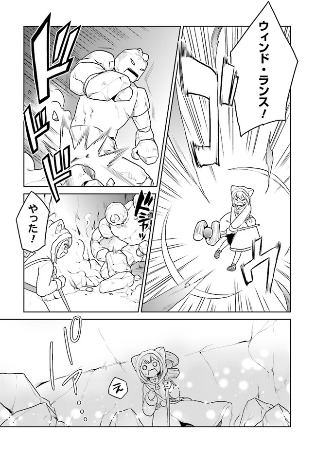 CHIBIKKO KENJA, LV. 1 KARA ISEKAI DE GANBARI MASU! - raw - Chapter 24 - https://jpdd.ccdd.to/JPDD/chibikkokenjalv1karaisekaideganbarimasu/166897/4rlwkrq4wwb.jpg