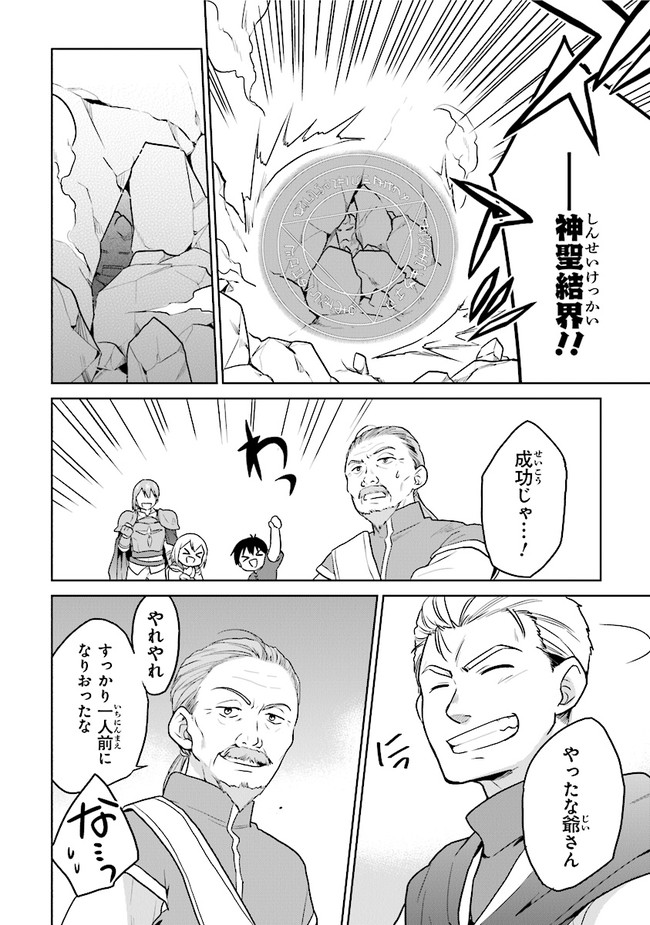 CHIBIKKO KENJA, LV. 1 KARA ISEKAI DE GANBARI MASU! - raw - Chapter 24 - https://jpdd.ccdd.to/JPDD/chibikkokenjalv1karaisekaideganbarimasu/166897/5ajhcfwyfmt.jpg