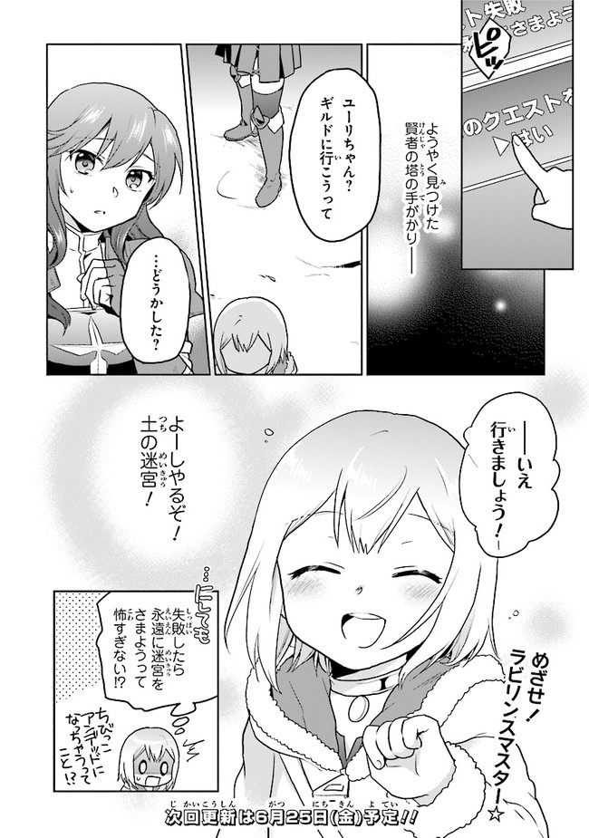 CHIBIKKO KENJA, LV. 1 KARA ISEKAI DE GANBARI MASU! - raw - Chapter 24 - https://jpdd.ccdd.to/JPDD/chibikkokenjalv1karaisekaideganbarimasu/166897/a0semi34kyo.jpg