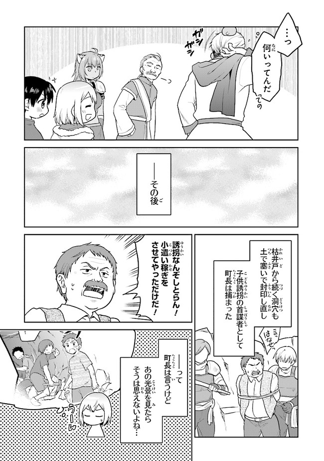 CHIBIKKO KENJA, LV. 1 KARA ISEKAI DE GANBARI MASU! - raw - Chapter 24 - https://jpdd.ccdd.to/JPDD/chibikkokenjalv1karaisekaideganbarimasu/166897/afzq1k0u2je.jpg