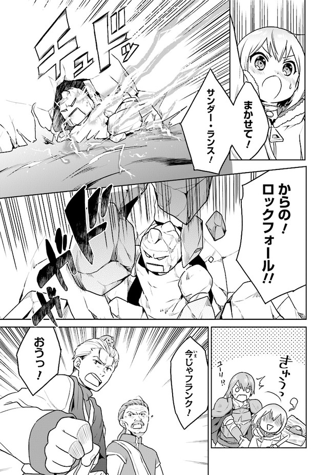 CHIBIKKO KENJA, LV. 1 KARA ISEKAI DE GANBARI MASU! - raw - Chapter 24 - https://jpdd.ccdd.to/JPDD/chibikkokenjalv1karaisekaideganbarimasu/166897/ax4vzzk2lbc.jpg