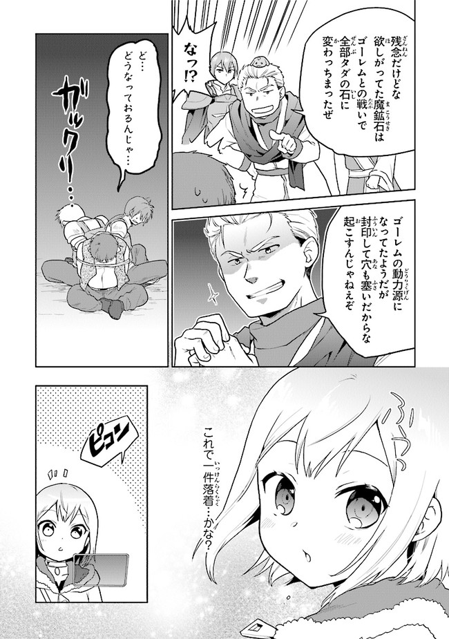 CHIBIKKO KENJA, LV. 1 KARA ISEKAI DE GANBARI MASU! - raw - Chapter 24 - https://jpdd.ccdd.to/JPDD/chibikkokenjalv1karaisekaideganbarimasu/166897/emdu1bqgshr.jpg