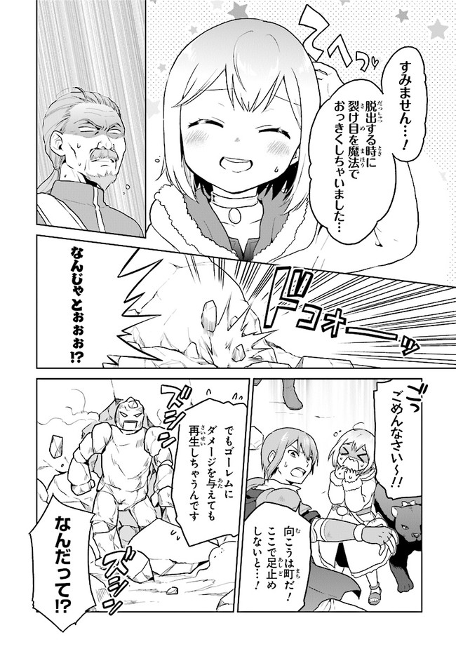 CHIBIKKO KENJA, LV. 1 KARA ISEKAI DE GANBARI MASU! - raw - Chapter 24 - https://jpdd.ccdd.to/JPDD/chibikkokenjalv1karaisekaideganbarimasu/166897/euo1r1nhuvk.jpg