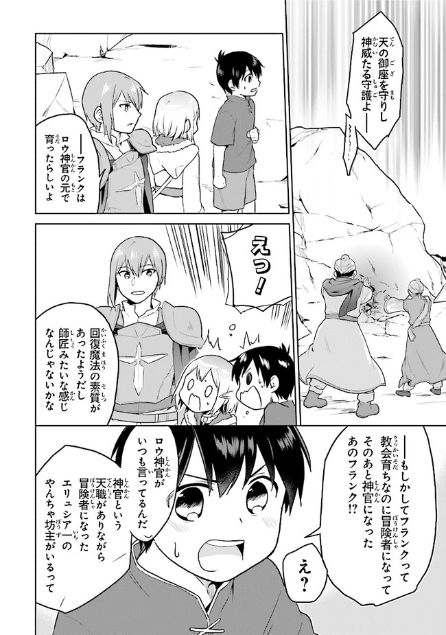 CHIBIKKO KENJA, LV. 1 KARA ISEKAI DE GANBARI MASU! - raw - Chapter 24 - https://jpdd.ccdd.to/JPDD/chibikkokenjalv1karaisekaideganbarimasu/166897/eyxizp3zc50.jpg