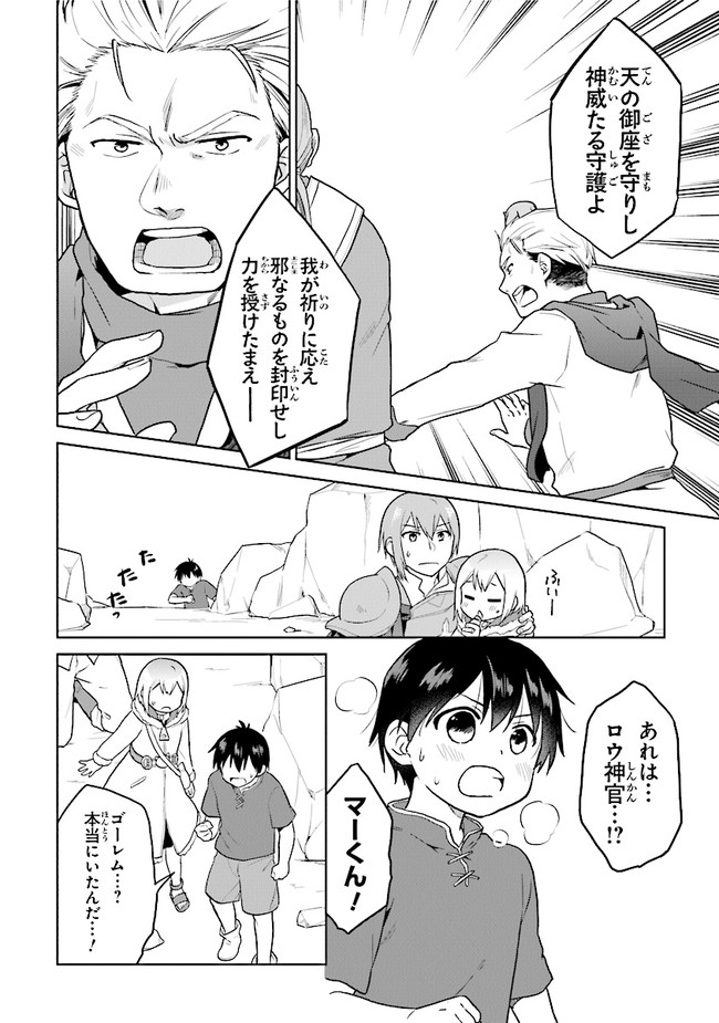 CHIBIKKO KENJA, LV. 1 KARA ISEKAI DE GANBARI MASU! - raw - Chapter 24 - https://jpdd.ccdd.to/JPDD/chibikkokenjalv1karaisekaideganbarimasu/166897/mkuybh1u0zg.jpg