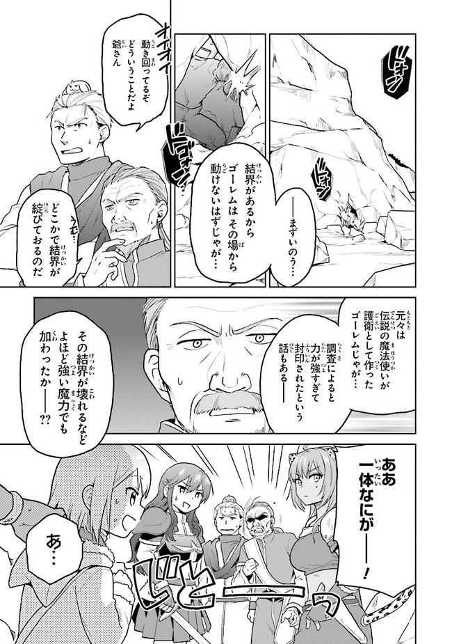 CHIBIKKO KENJA, LV. 1 KARA ISEKAI DE GANBARI MASU! - raw - Chapter 24 - https://jpdd.ccdd.to/JPDD/chibikkokenjalv1karaisekaideganbarimasu/166897/mm2csefjhpc.jpg