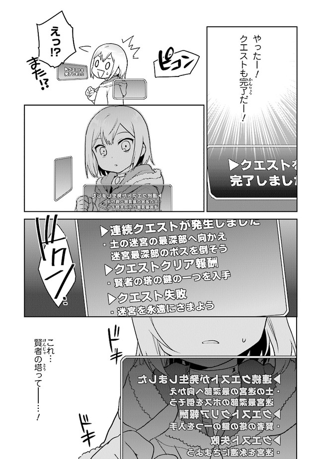 CHIBIKKO KENJA, LV. 1 KARA ISEKAI DE GANBARI MASU! - raw - Chapter 24 - https://jpdd.ccdd.to/JPDD/chibikkokenjalv1karaisekaideganbarimasu/166897/pstbhrbhf54.jpg