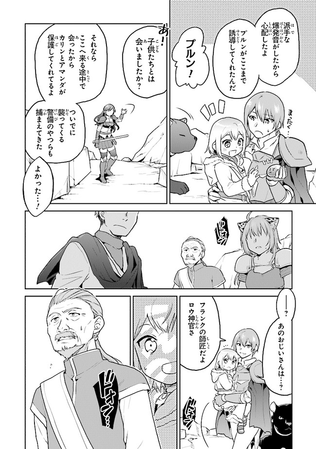 CHIBIKKO KENJA, LV. 1 KARA ISEKAI DE GANBARI MASU! - raw - Chapter 24 - https://jpdd.ccdd.to/JPDD/chibikkokenjalv1karaisekaideganbarimasu/166897/q1o3vqcftcp.jpg