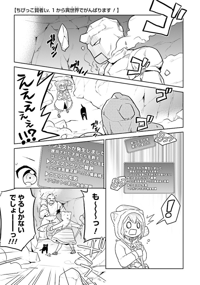 CHIBIKKO KENJA, LV. 1 KARA ISEKAI DE GANBARI MASU! - raw - Chapter 24 - https://jpdd.ccdd.to/JPDD/chibikkokenjalv1karaisekaideganbarimasu/166897/rp2q4n0fsjq.jpg
