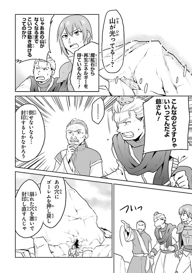 CHIBIKKO KENJA, LV. 1 KARA ISEKAI DE GANBARI MASU! - raw - Chapter 24 - https://jpdd.ccdd.to/JPDD/chibikkokenjalv1karaisekaideganbarimasu/166897/suh3uslatvr.jpg