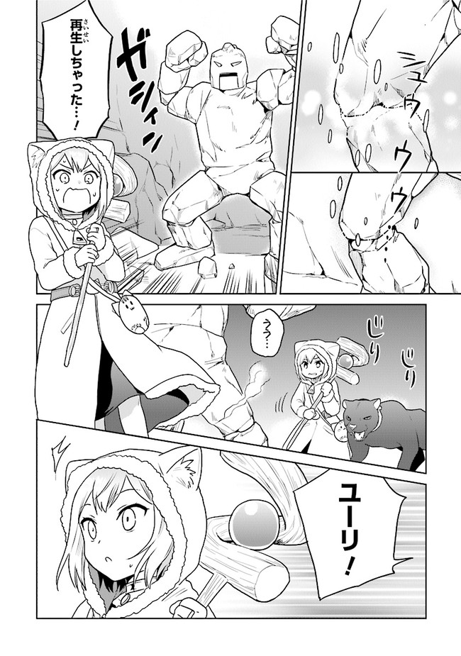 CHIBIKKO KENJA, LV. 1 KARA ISEKAI DE GANBARI MASU! - raw - Chapter 24 - https://jpdd.ccdd.to/JPDD/chibikkokenjalv1karaisekaideganbarimasu/166897/xu50fw2v5bo.jpg
