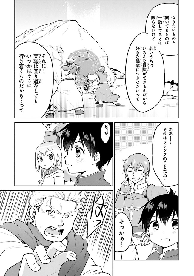 CHIBIKKO KENJA, LV. 1 KARA ISEKAI DE GANBARI MASU! - raw - Chapter 24 - https://jpdd.ccdd.to/JPDD/chibikkokenjalv1karaisekaideganbarimasu/166897/xv0y0qiw50y.jpg