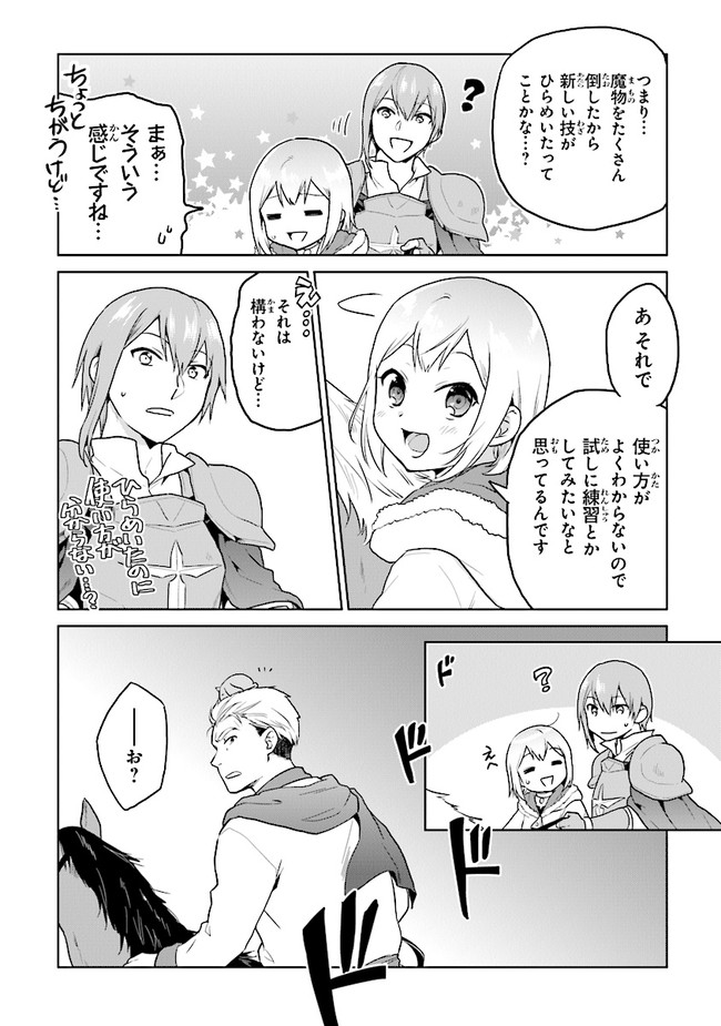 CHIBIKKO KENJA, LV. 1 KARA ISEKAI DE GANBARI MASU! - raw - Chapter 25 - https://jpdd.ccdd.to/JPDD/chibikkokenjalv1karaisekaideganbarimasu/172241/1ri0ajr04hx.jpg