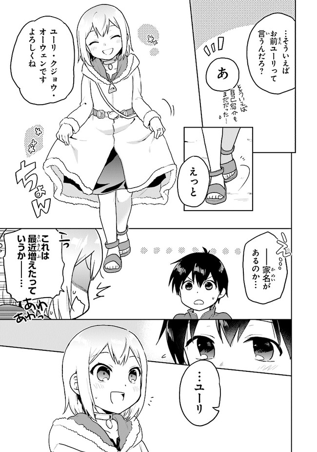 CHIBIKKO KENJA, LV. 1 KARA ISEKAI DE GANBARI MASU! - raw - Chapter 25 - https://jpdd.ccdd.to/JPDD/chibikkokenjalv1karaisekaideganbarimasu/172241/221umk1hvhy.jpg