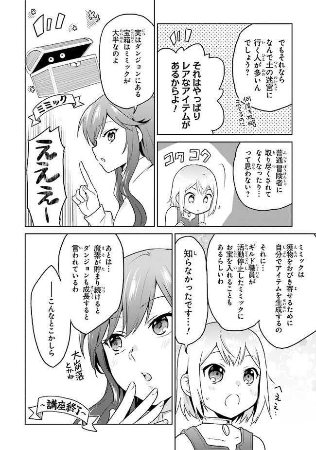 CHIBIKKO KENJA, LV. 1 KARA ISEKAI DE GANBARI MASU! - raw - Chapter 25 - https://jpdd.ccdd.to/JPDD/chibikkokenjalv1karaisekaideganbarimasu/172241/2llujbtq0kf.jpg