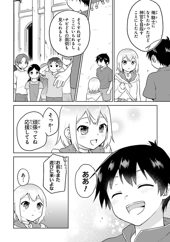 CHIBIKKO KENJA, LV. 1 KARA ISEKAI DE GANBARI MASU! - raw - Chapter 25 - https://jpdd.ccdd.to/JPDD/chibikkokenjalv1karaisekaideganbarimasu/172241/aipaguifn3j.jpg