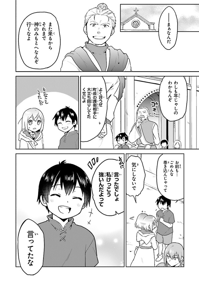 CHIBIKKO KENJA, LV. 1 KARA ISEKAI DE GANBARI MASU! - raw - Chapter 25 - https://jpdd.ccdd.to/JPDD/chibikkokenjalv1karaisekaideganbarimasu/172241/atkapthgt2i.jpg
