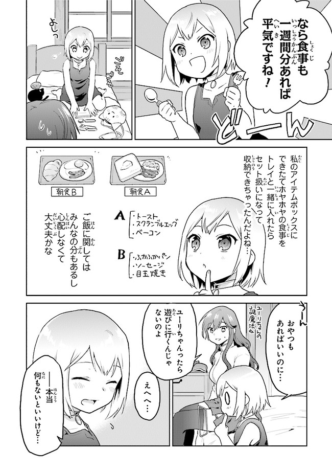 CHIBIKKO KENJA, LV. 1 KARA ISEKAI DE GANBARI MASU! - raw - Chapter 25 - https://jpdd.ccdd.to/JPDD/chibikkokenjalv1karaisekaideganbarimasu/172241/ccra4du4gq4.jpg